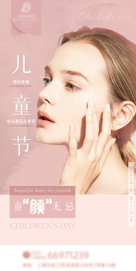 源文件下載【享設計】搜索編號：41840004932834117【醫美兒童節海報 】