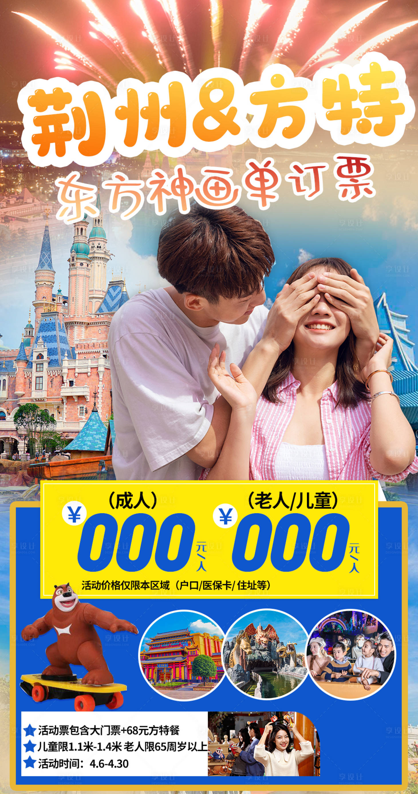 源文件下载【享设计】搜索编号：52890005112669178【荆州方特】