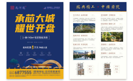 源文件下载【房地产新中式价值点户型DM宣传单页】编号：55450004999393815