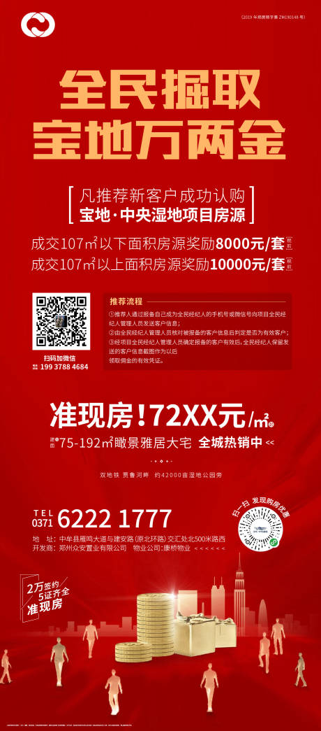 源文件下载【全民经纪人海报】编号：77240005115035242