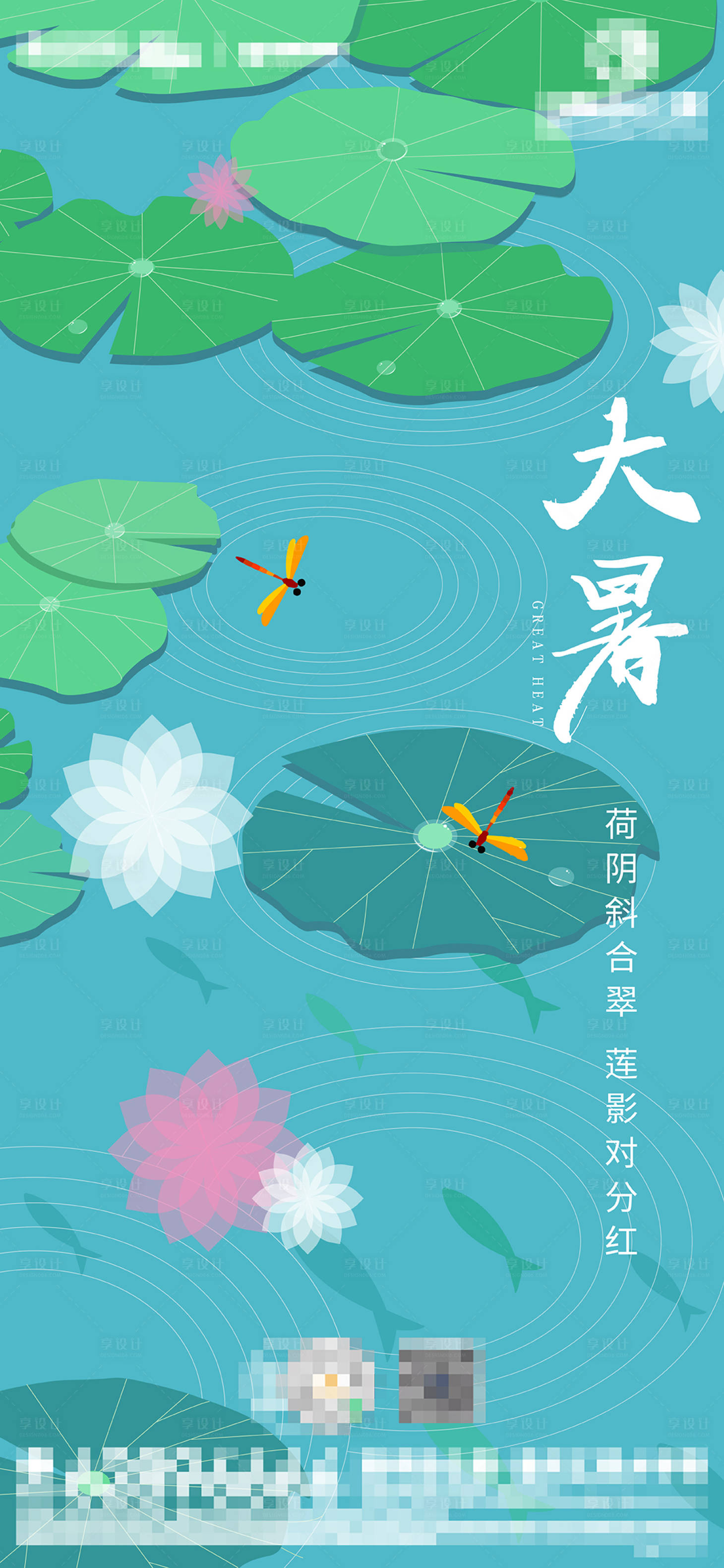 源文件下载【享设计】搜索编号：21300005346105762【二十四节气之大暑】