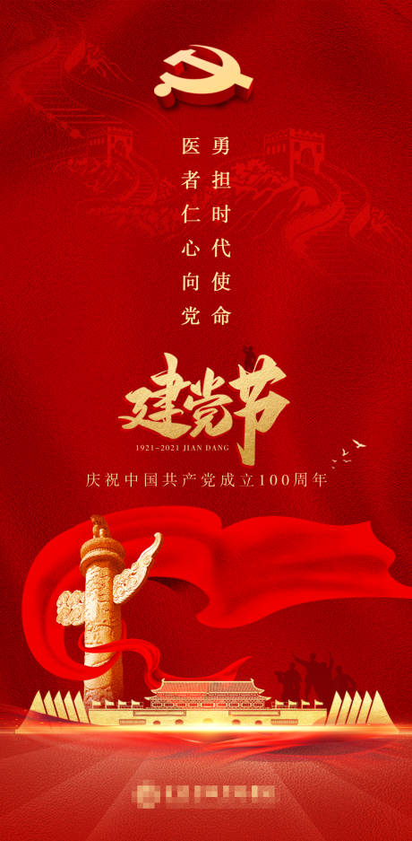 源文件下載【享設(shè)計(jì)】搜索編號(hào)：59210005284888685【建黨節(jié)紅金海報(bào)】