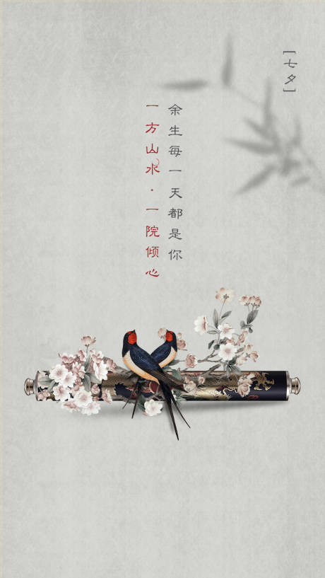 源文件下载【七夕情人节中式】编号：53000005336868416