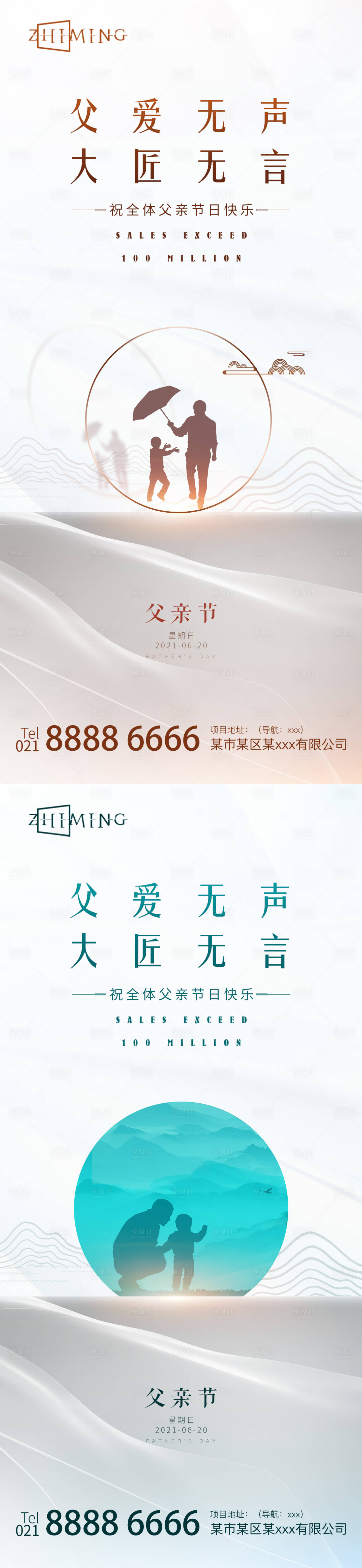 源文件下載【享設(shè)計】搜索編號：38900005144435115【地產(chǎn)父親節(jié)海報】