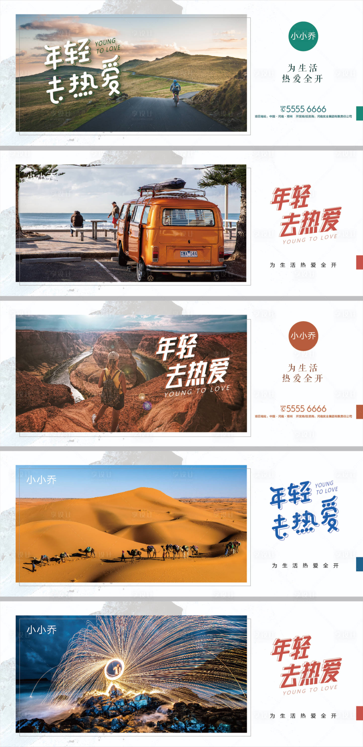 源文件下載【享設計】搜索編號：73910005210372690【青春畢業旅行海報】
