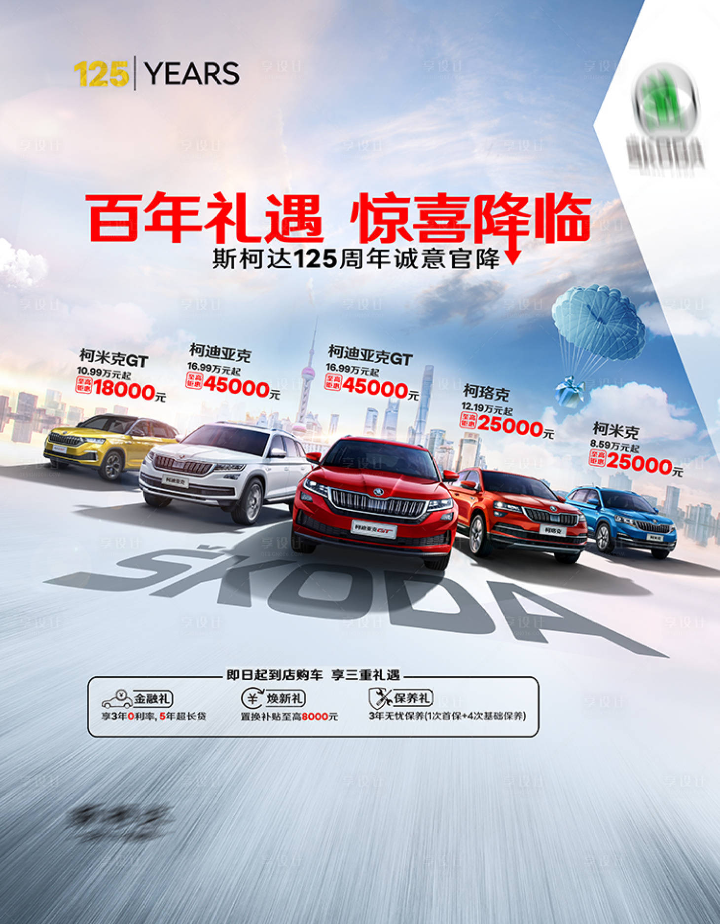 源文件下载【享设计】搜索编号：52920005302998605【百年礼遇惊喜降临】