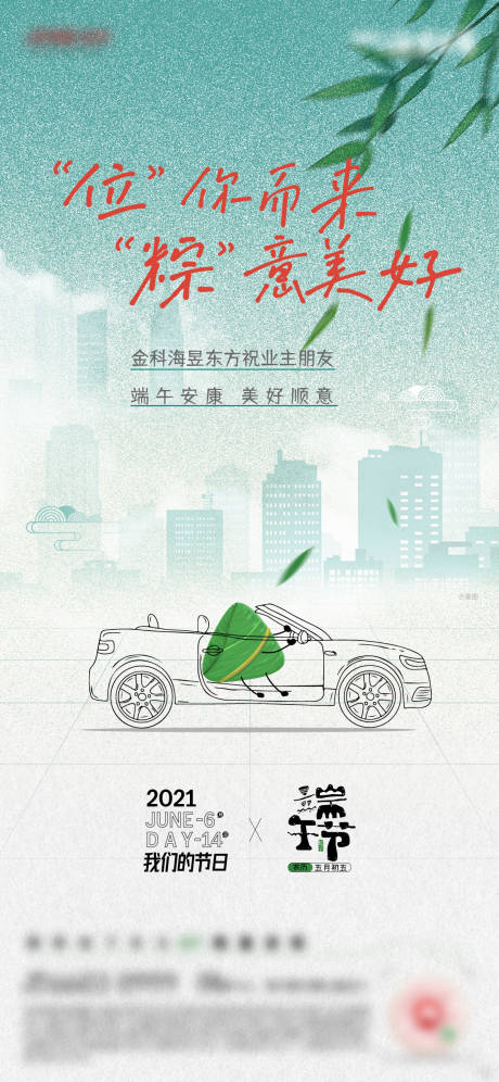 源文件下载【端午节微信海报】编号：75570005333288100