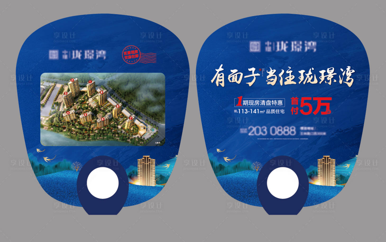 源文件下载【地产广告扇】编号：78510005089486360
