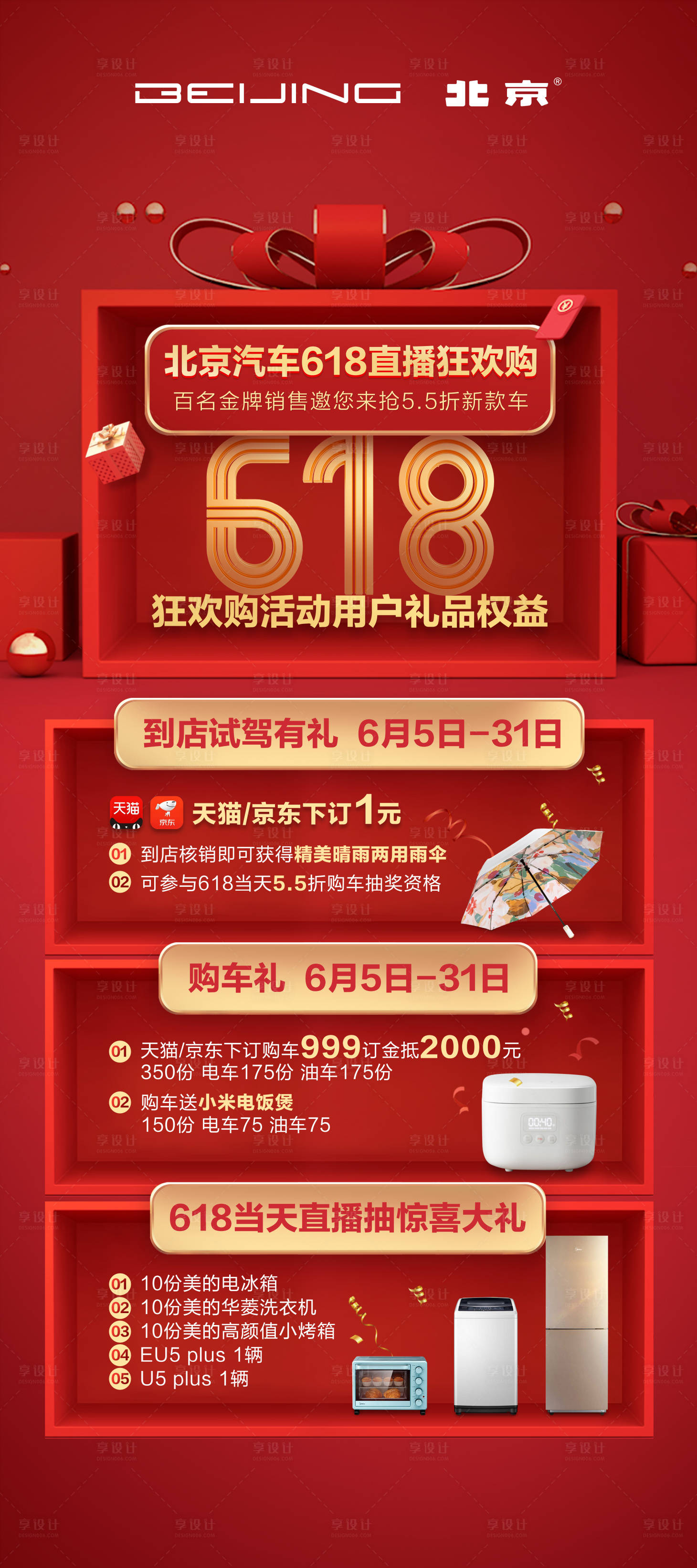 源文件下載【享設計】搜索編號：95070005139214524【汽車促銷禮包展架畫面】