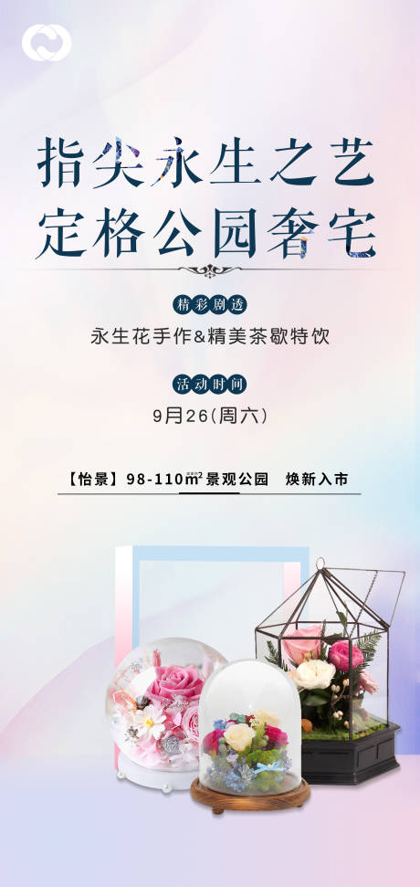 源文件下载【地产暖场活动永生花 】编号：20210628175641926