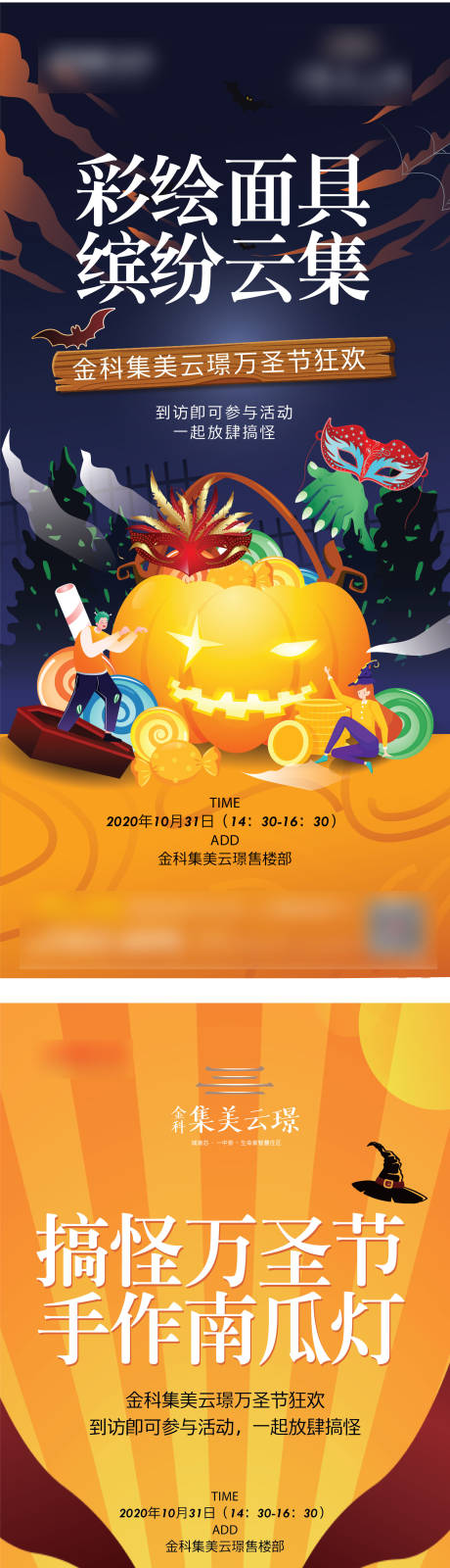 源文件下载【享设计】搜索编号：75510005350918298【万圣节微信面具派对】