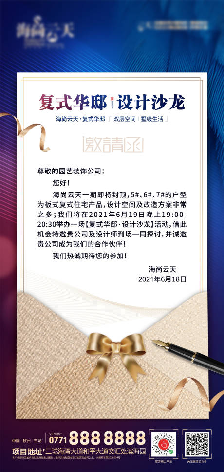 源文件下載【享設計】搜索編號：25010005276514451【邀請函】