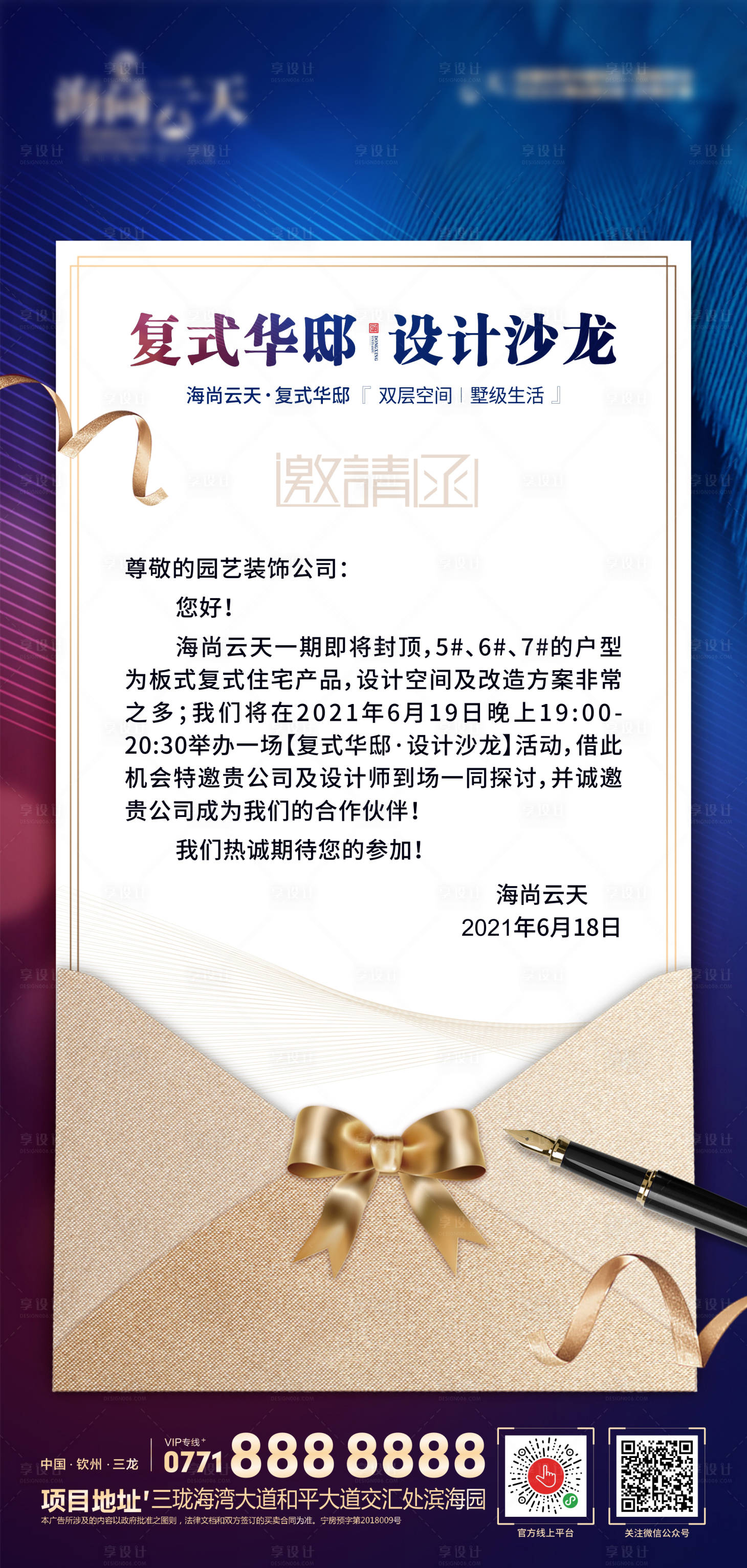 源文件下載【享設(shè)計(jì)】搜索編號(hào)：25010005276514451【邀請(qǐng)函】