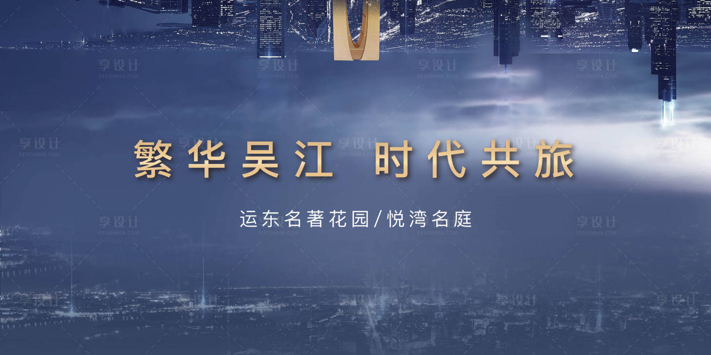 源文件下載【享設(shè)計】搜索編號：96480005256848106【房地產(chǎn)城市 】