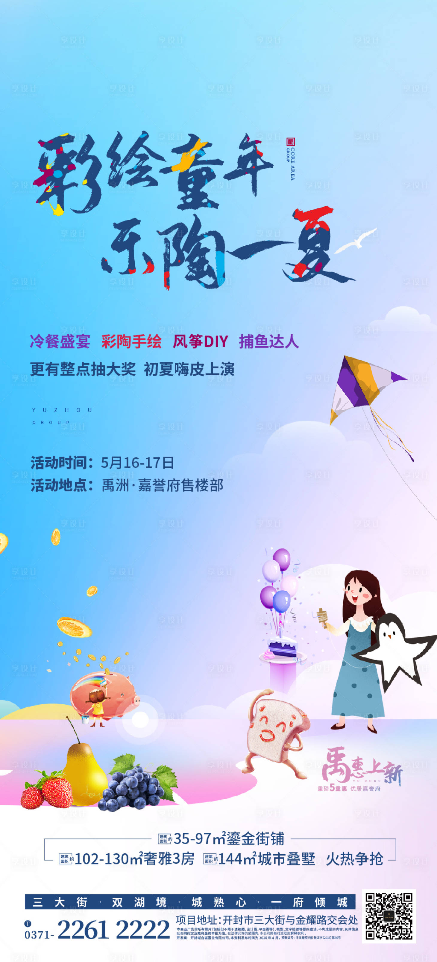 源文件下载【亲子DIY绘画彩陶嘉年华】编号：37380005019735969