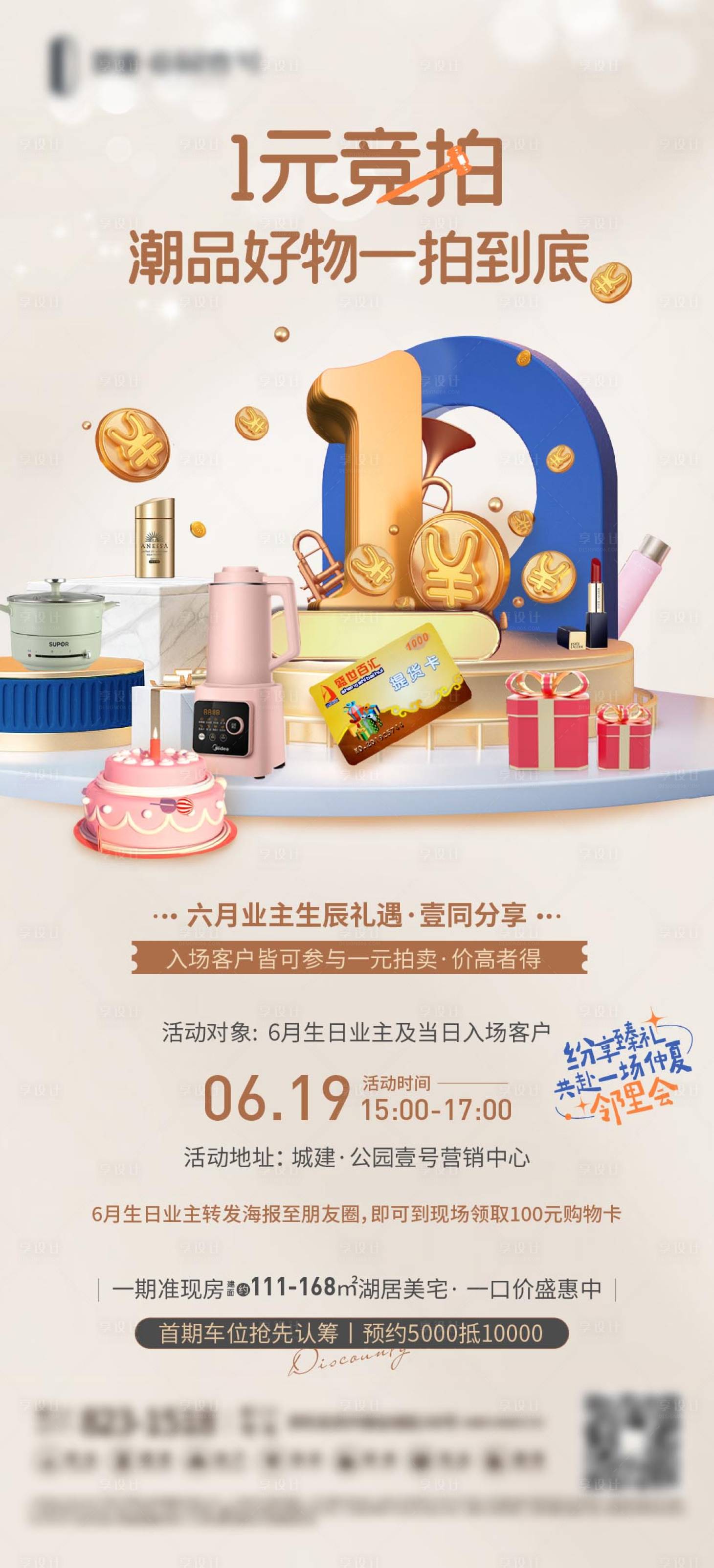 源文件下载【享设计】搜索编号：92550005209745309【1元竞拍海报】
