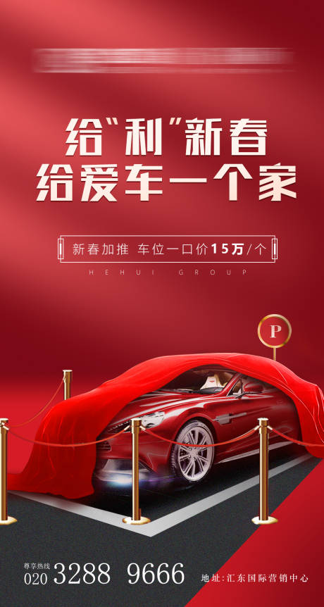源文件下載【地產車位海報】編號：18000005337132364