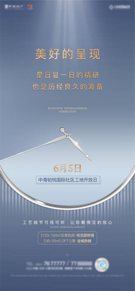 源文件下载【地产工地开放日前宣单图】编号：32720005213105090