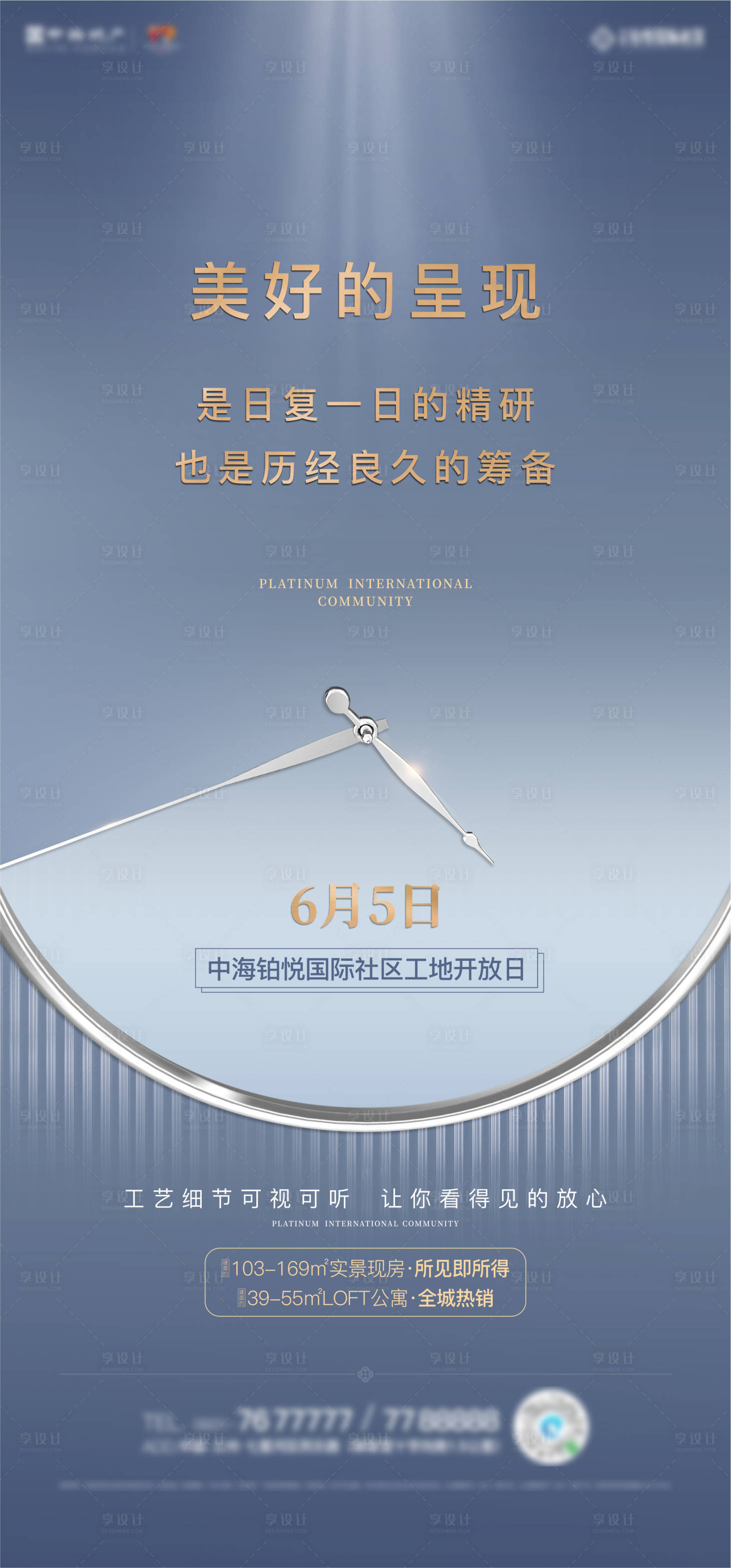 源文件下载【享设计】搜索编号：32720005213105090【地产工地开放日前宣单图】
