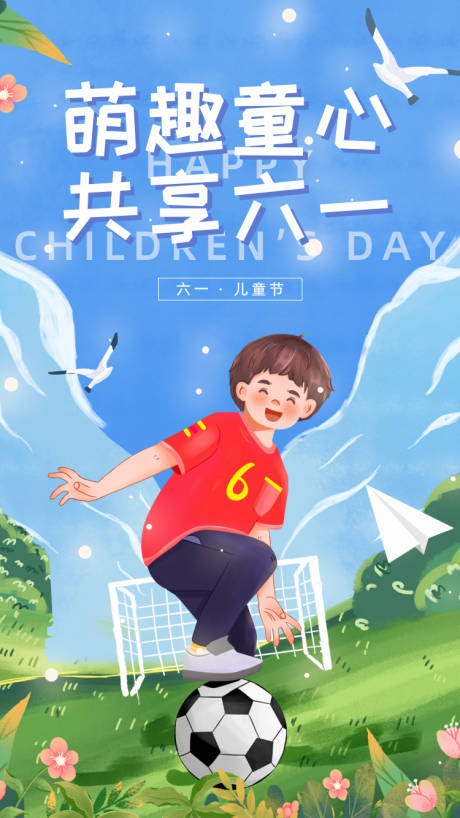 源文件下載【享設計】搜索編號：26760005028401707【萌趣童心六一插畫海報】