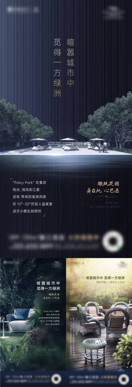 源文件下载【园林系列海报】编号：75560005326232837