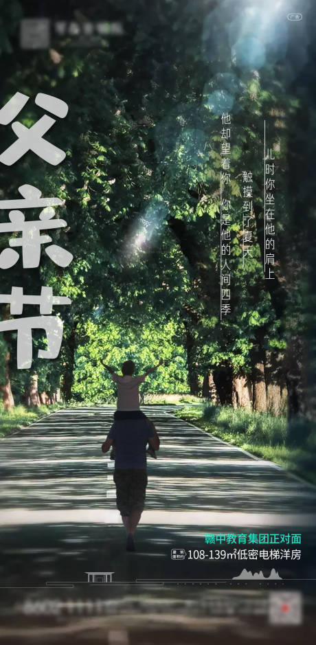 源文件下载【地产父亲节节日海报】编号：20210615171948736