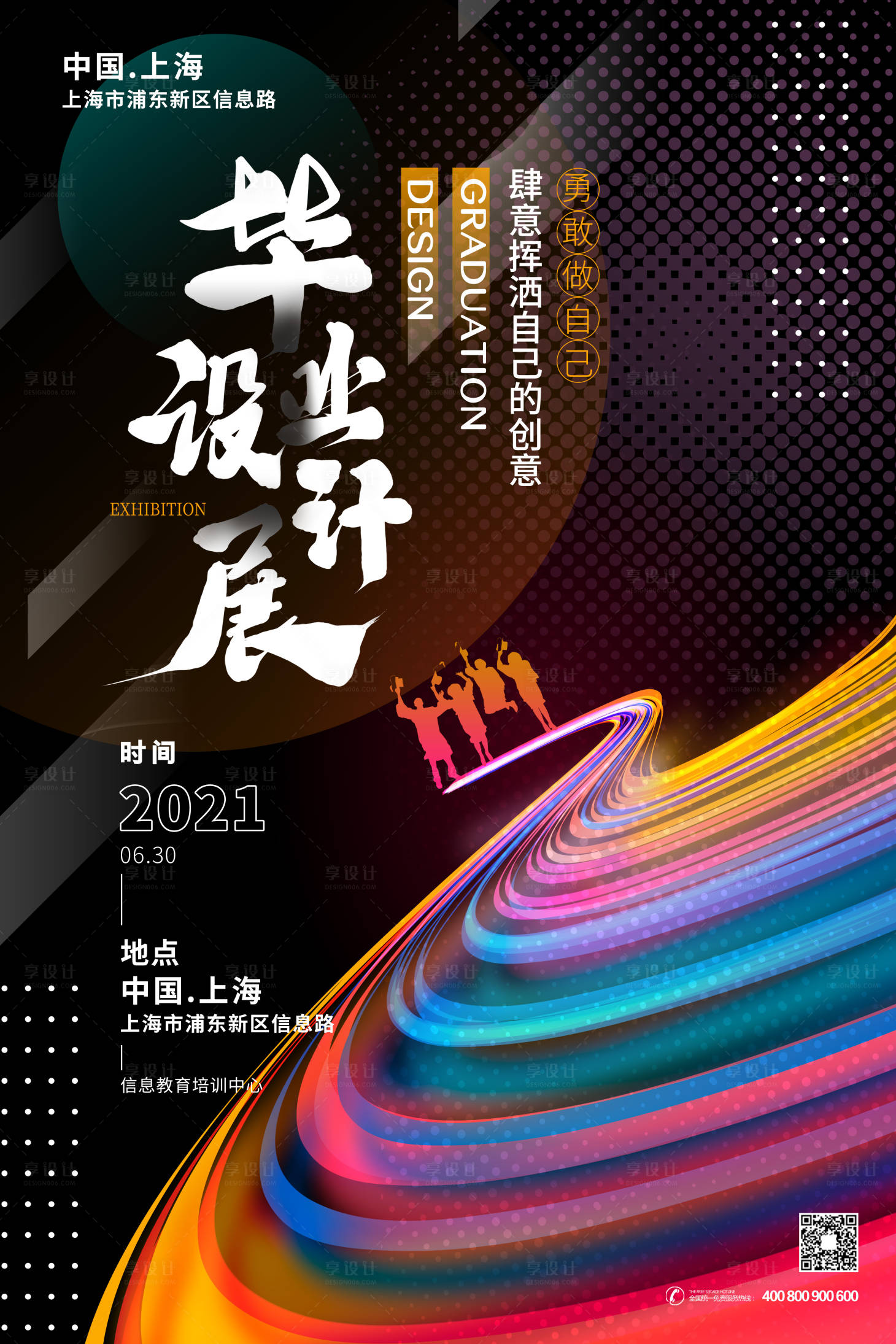 源文件下载【享设计】搜索编号：87250005281506156【炫彩流体艺术感毕业设计展海报】