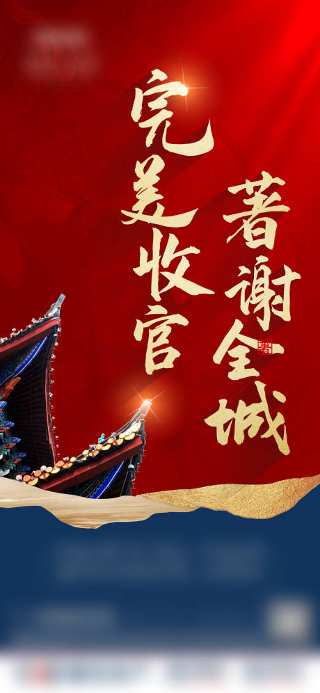 源文件下载【热销收官海报】编号：86260005349969897