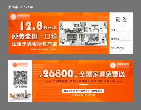 源文件下载【装饰公司家装节家具活动券】编号：73310005162911409