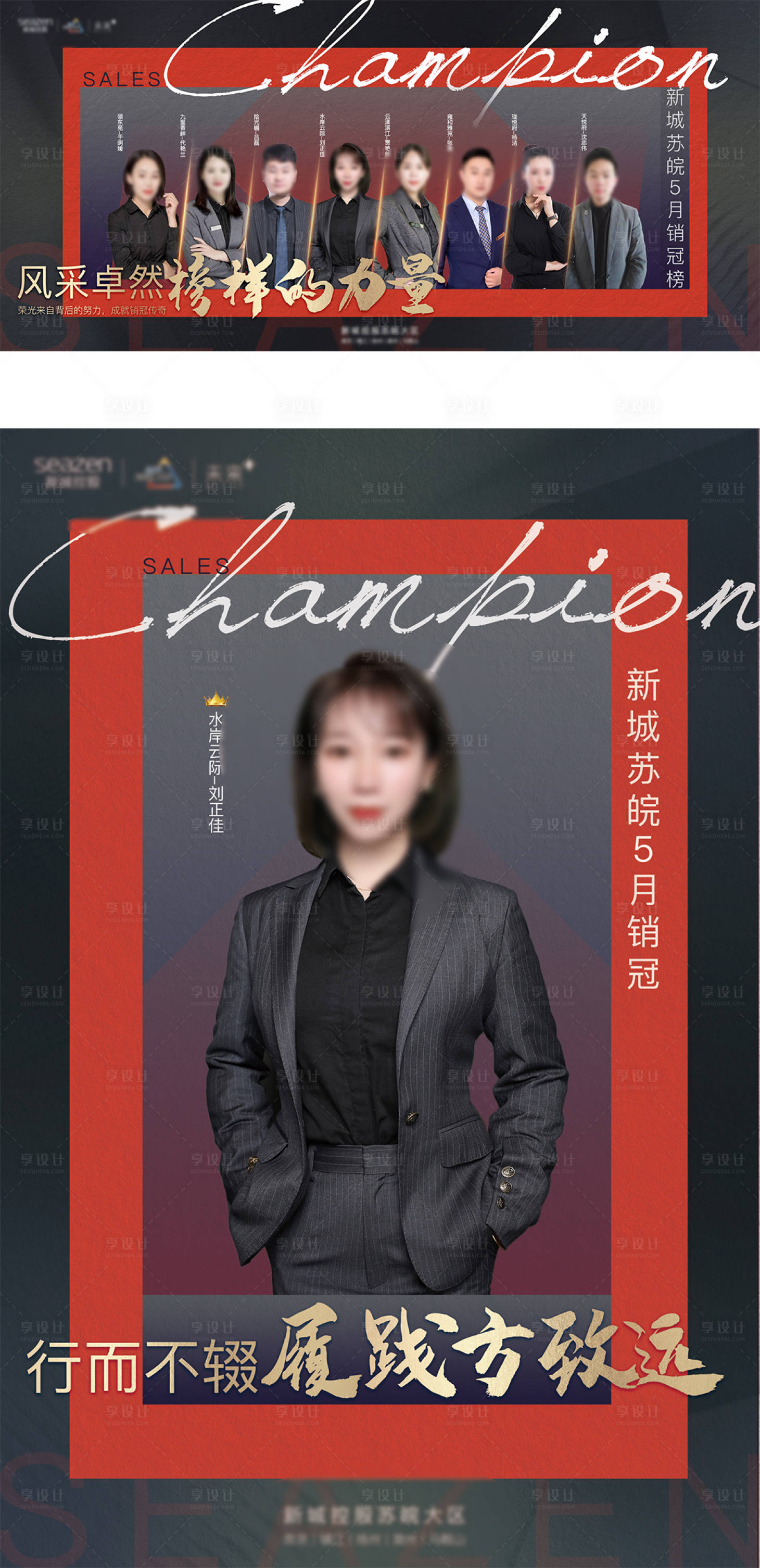 源文件下载【地产销冠活动展板】编号：49420005028668655
