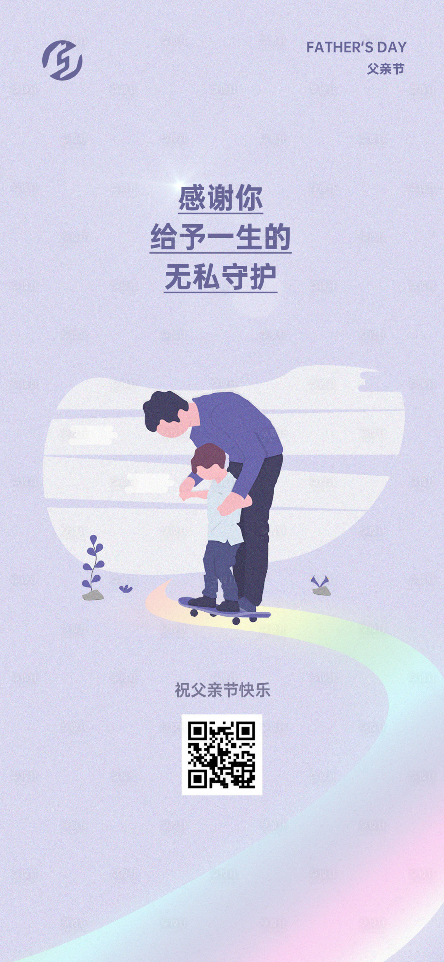 源文件下载【享设计】搜索编号：78000005099468538【父亲节海报】