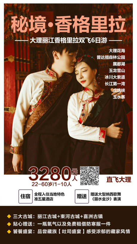 源文件下载【云南旅游海报】编号：74620005216451871