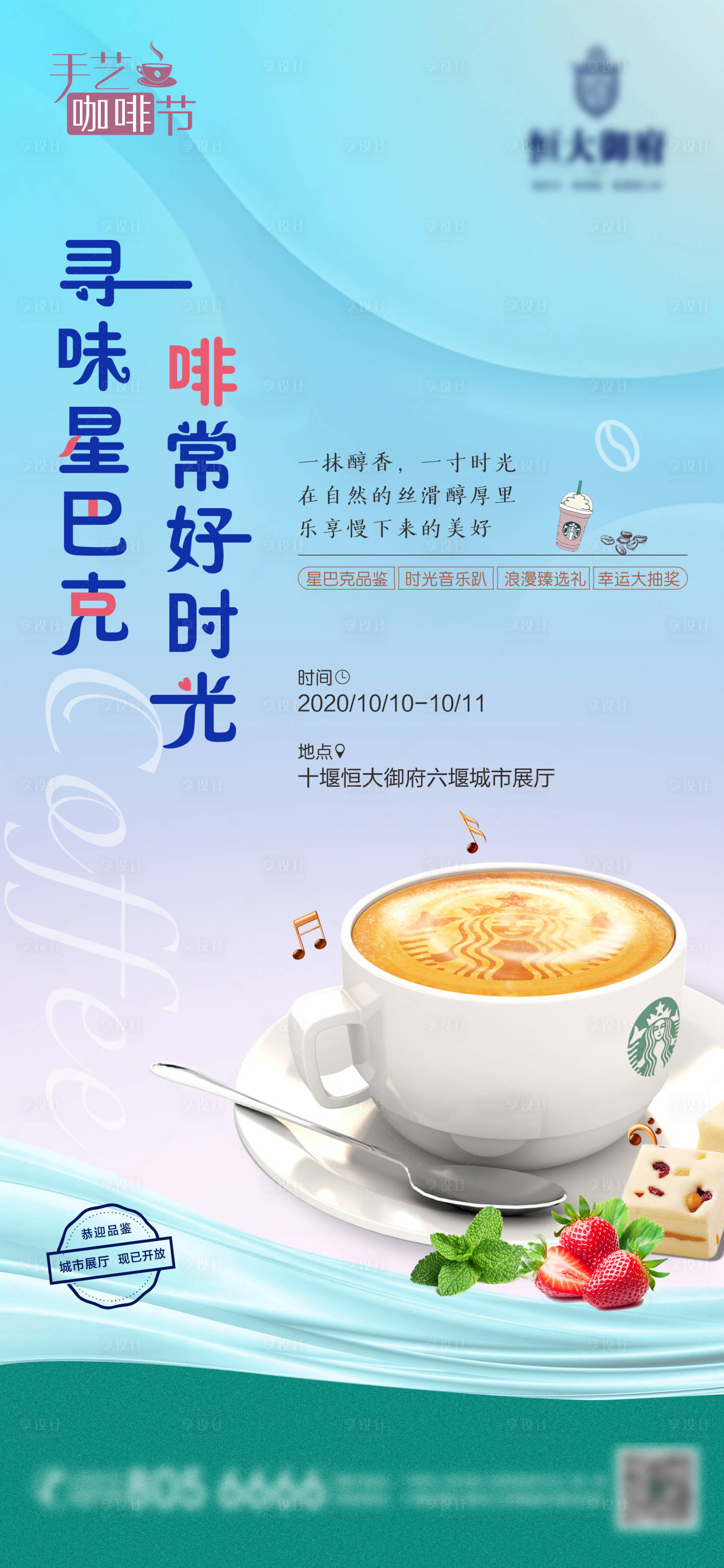 源文件下载【星巴克咖啡暖场活动单图】编号：76330005112578303