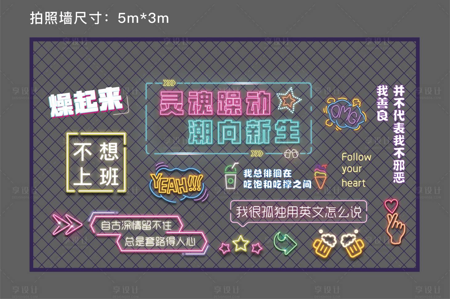 源文件下載【享設(shè)計(jì)】搜索編號(hào)：94010005203686264【網(wǎng)紅拍照互動(dòng)墻】