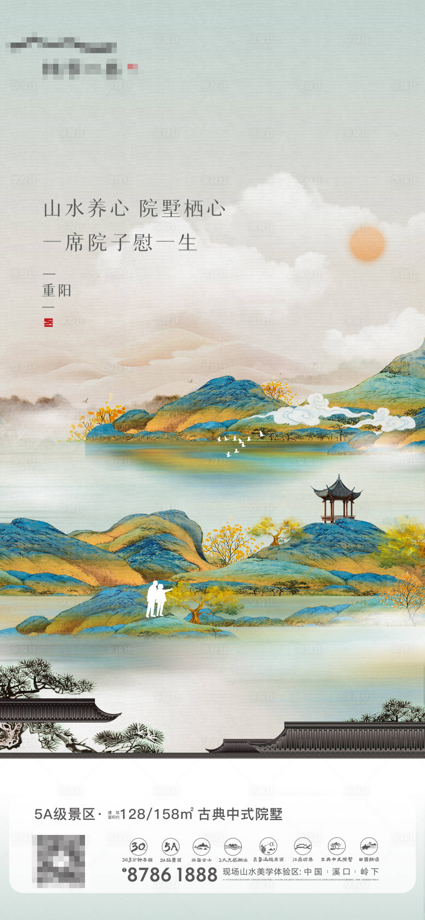 源文件下載【享設計】搜索編號：13800005322382065【重陽節】