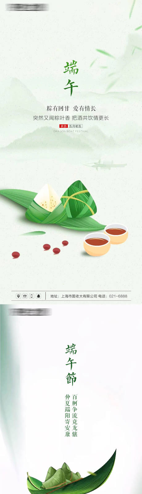 源文件下载【端午节刷屏海报合辑】编号：67100005060999498
