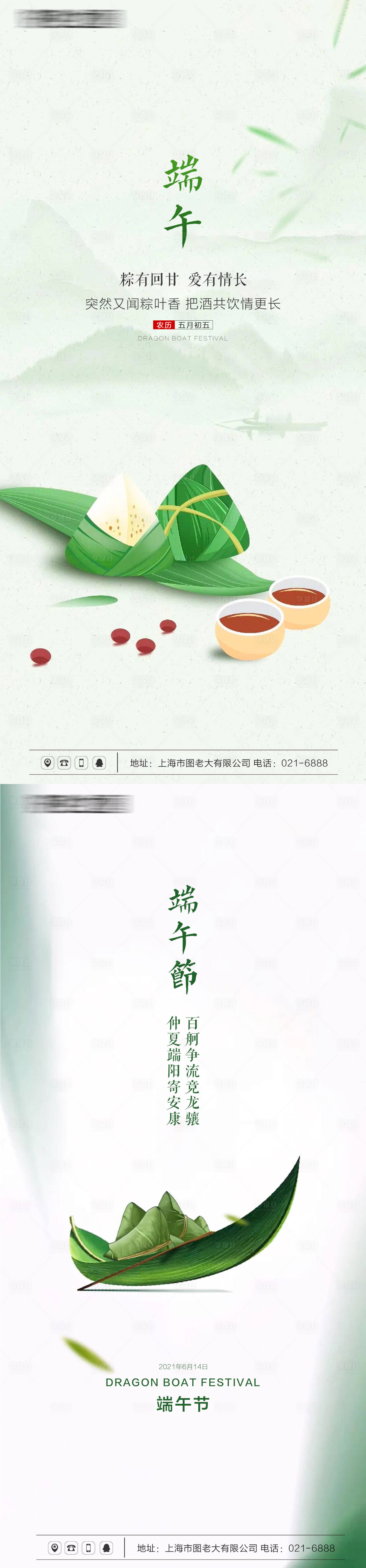 源文件下载【享设计】搜索编号：67100005060999498【端午节刷屏海报合辑】