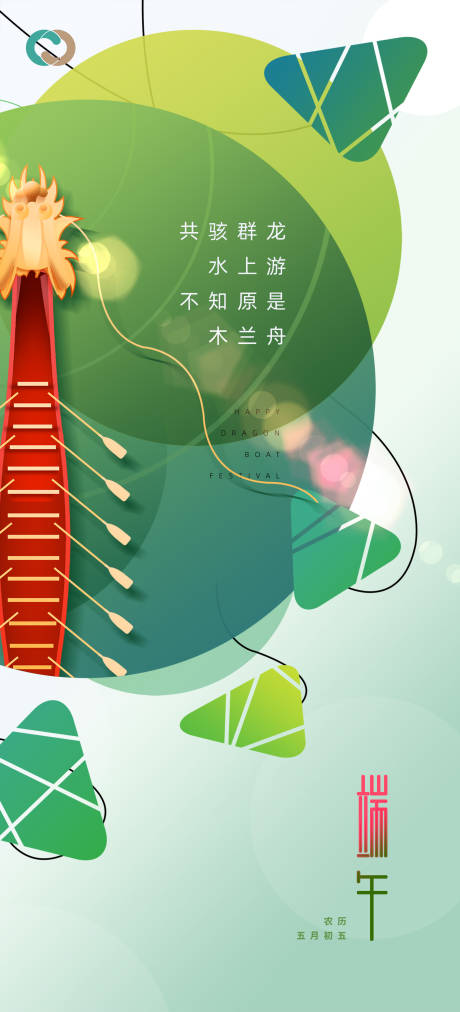 源文件下載【享設計】搜索編號：84950005022812825【端午節龍舟插畫海報】