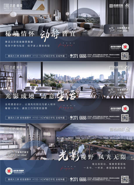源文件下载【地产户型系列海报展板】编号：63150005363365164