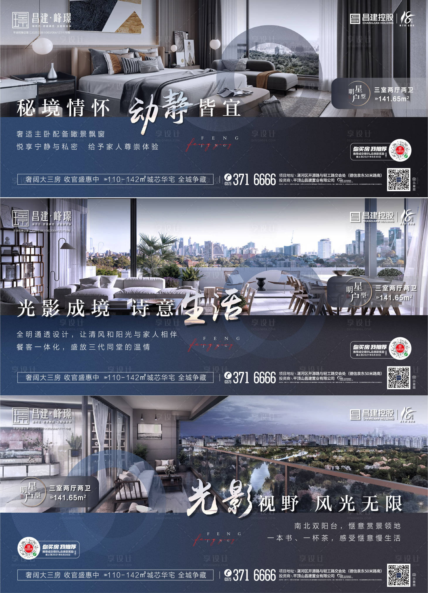 源文件下載【享設計】搜索編號：63150005363365164【地產戶型系列海報展板】