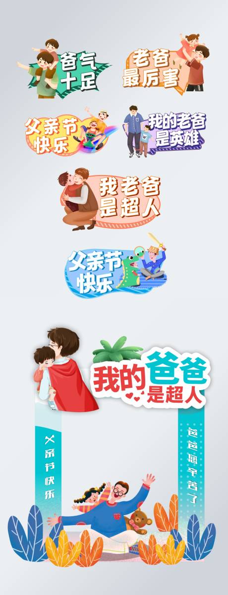 源文件下载【简约父亲节手举牌拍照框】编号：46110005034341461