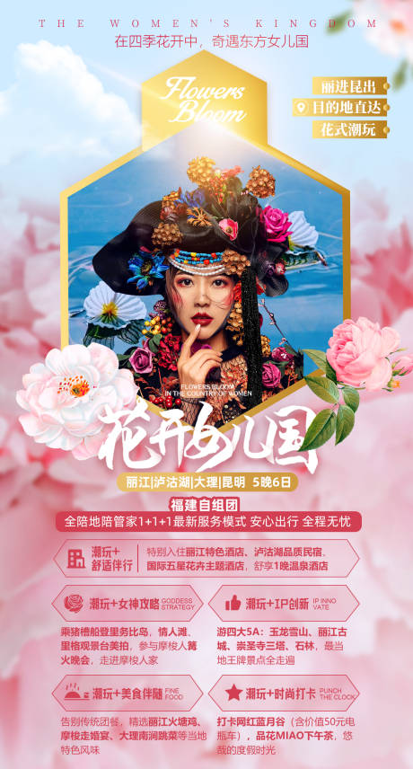 源文件下载【云南旅游海报 】编号：92250005210477043