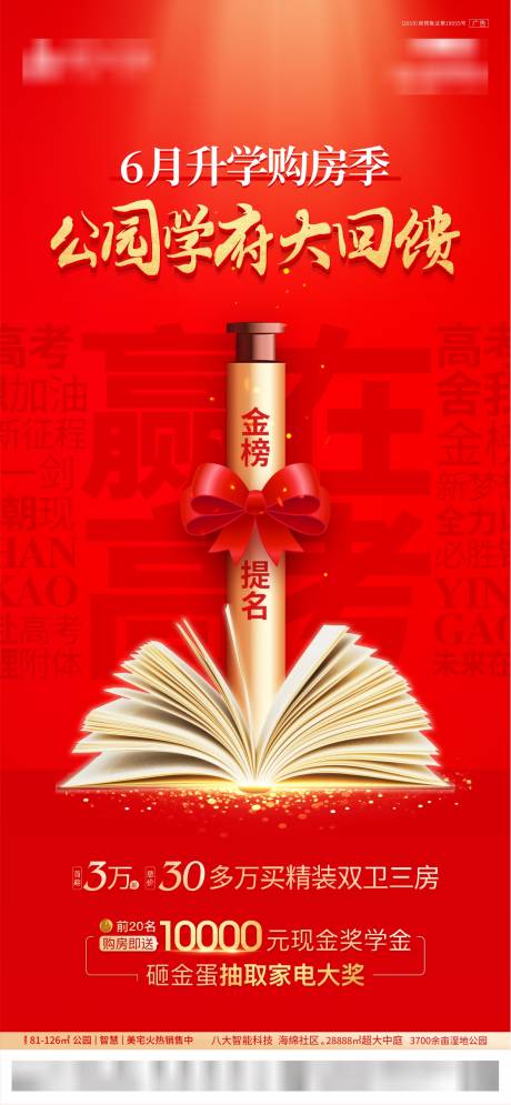 源文件下载【享设计】搜索编号：83880004974745794【地产高考】