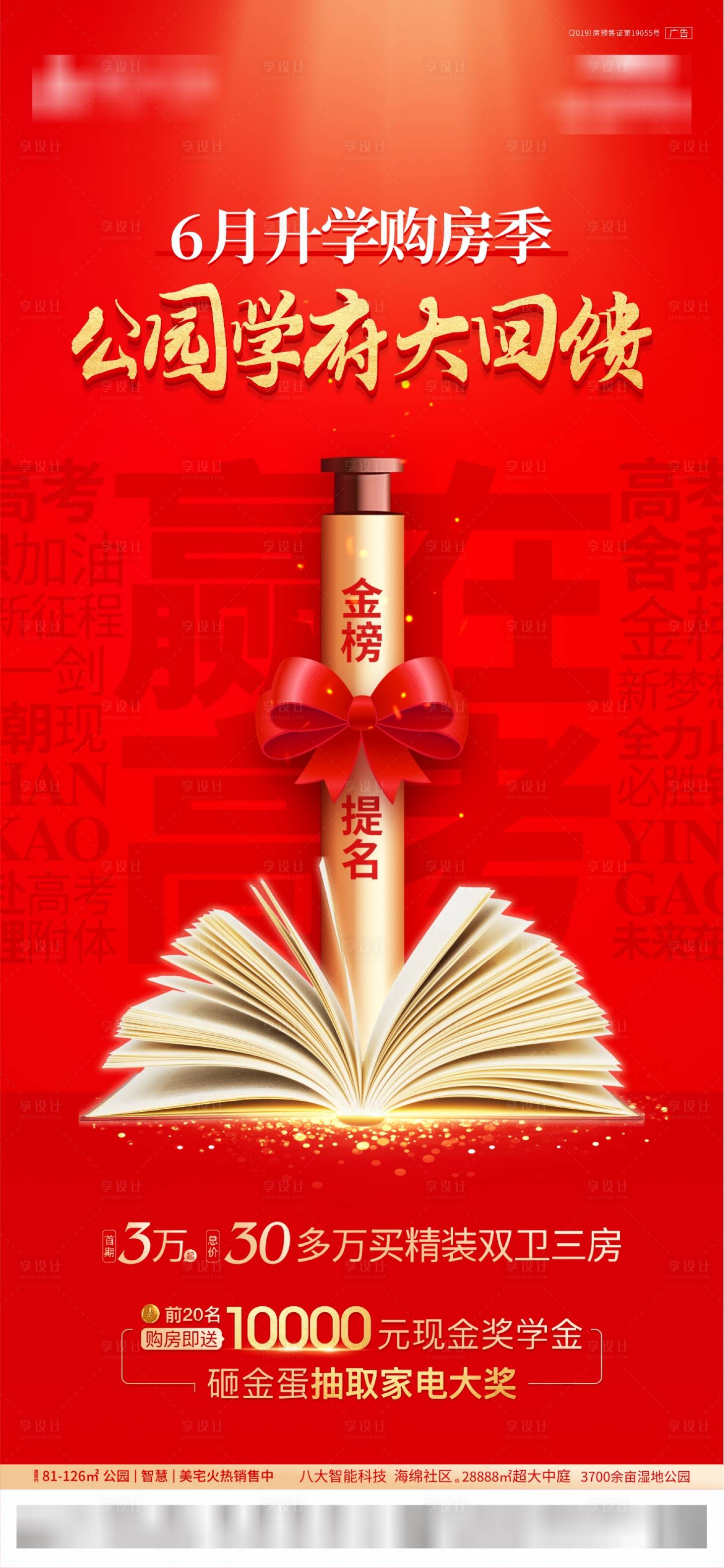 源文件下载【享设计】搜索编号：83880004974745794【地产高考】