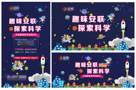 源文件下载【科学实验活动展板】编号：20210620171745778