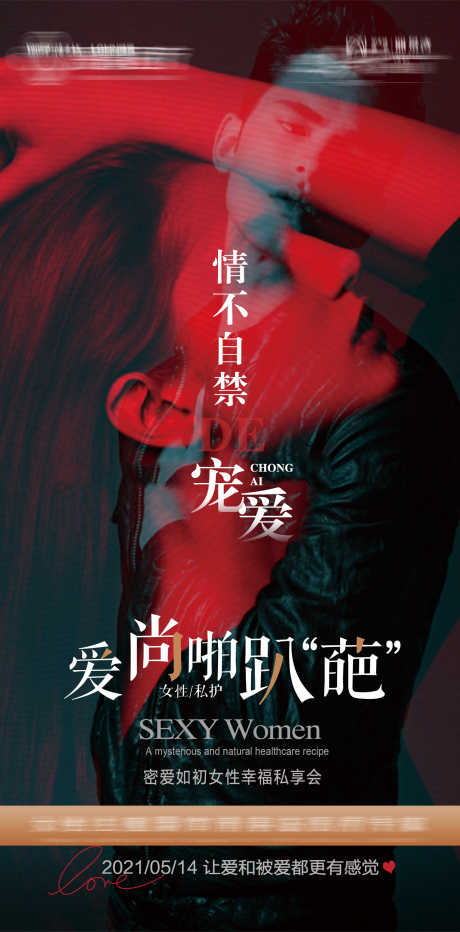 源文件下载【医美私密海报】编号：71590005020399747