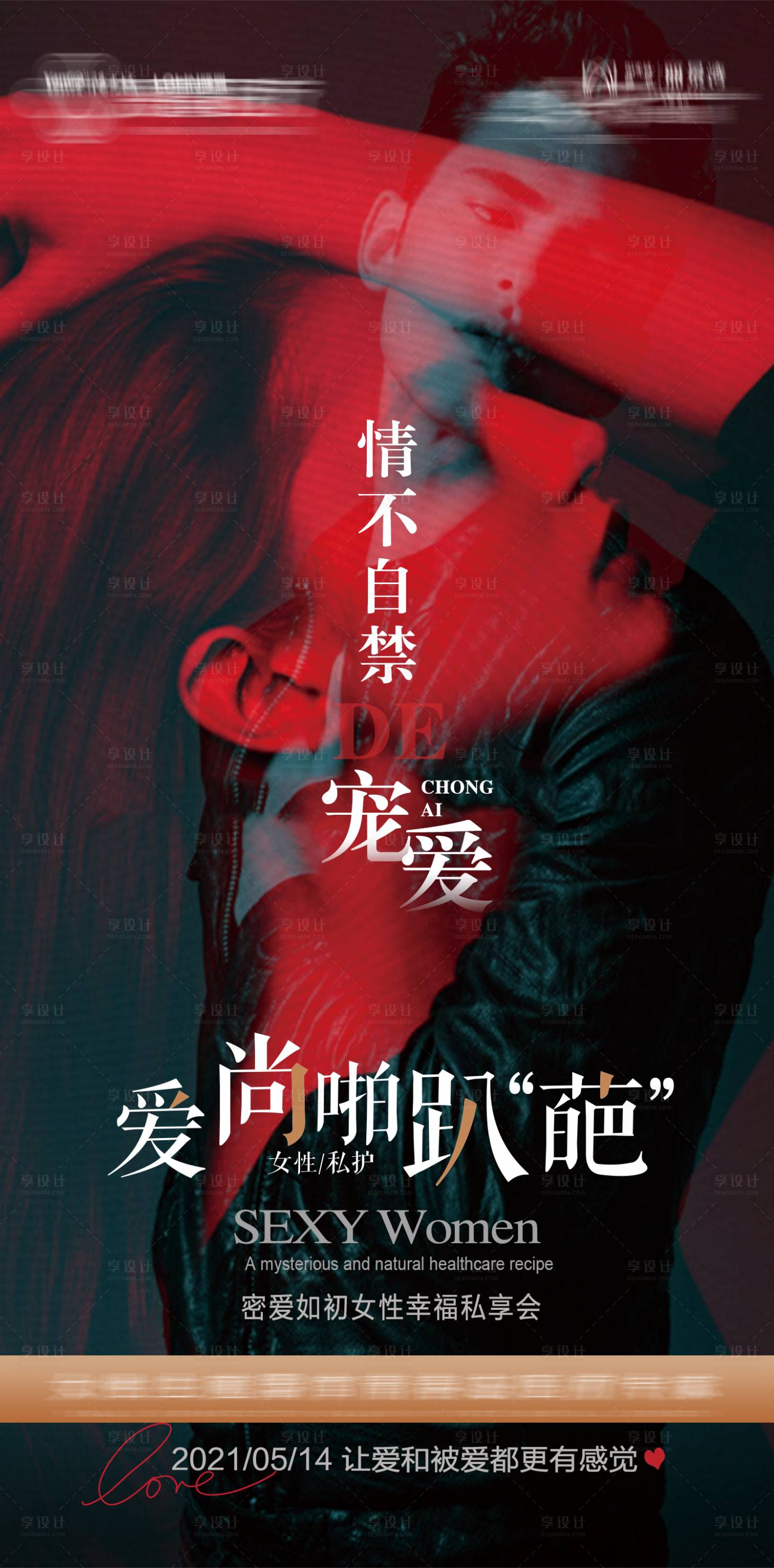源文件下载【医美私密海报】编号：71590005020399747