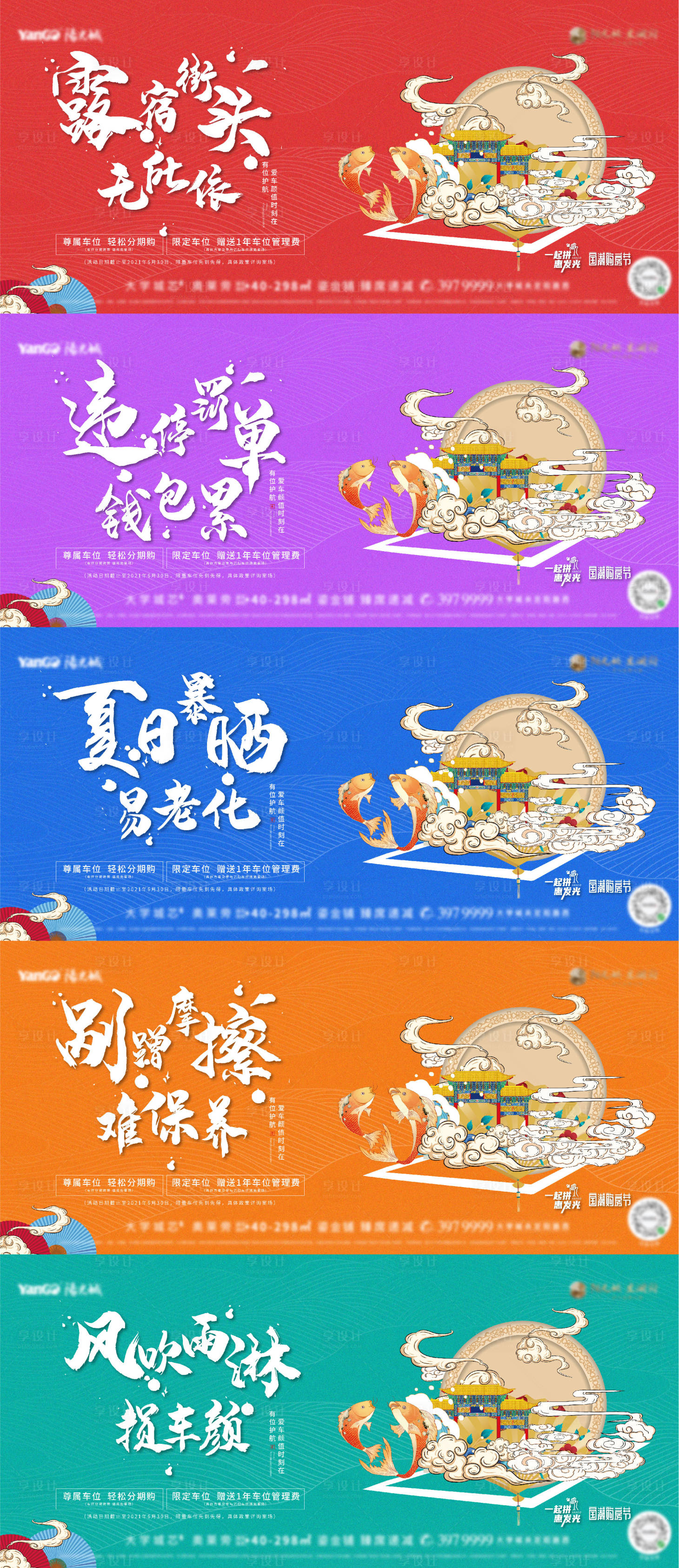 源文件下载【国潮车位海报】编号：54930005046971730