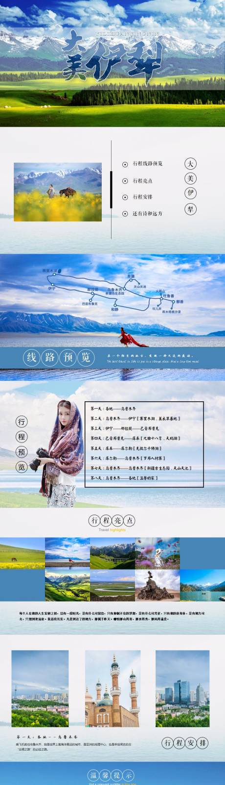 编号：20210604173645254【享设计】源文件下载-新疆伊犁旅游PPT