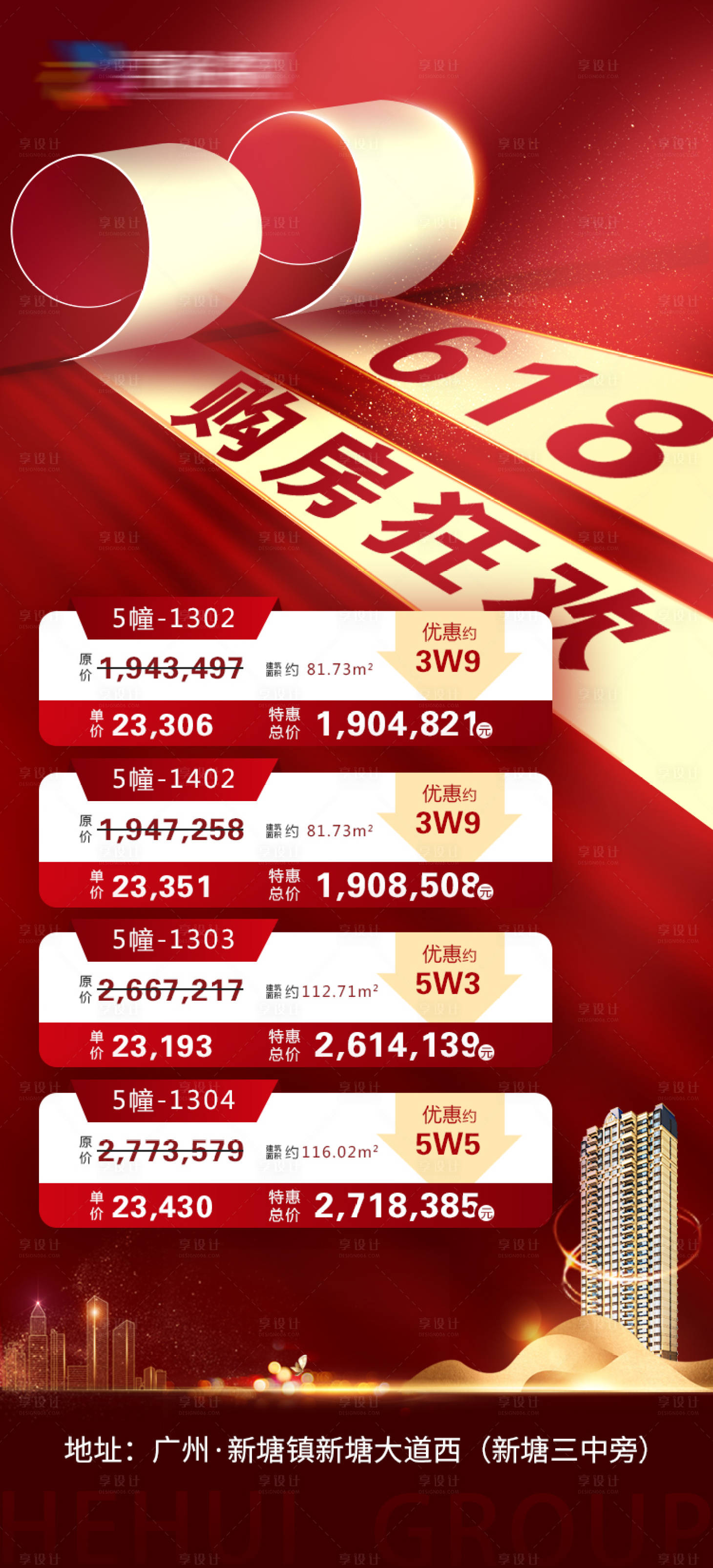 源文件下載【享設計】搜索編號：41600005271623615【地產618購房狂歡紅金海報】